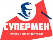 Барбершоп Супермен Ростов-на-Дону,пр-кт Коммунистический , 32