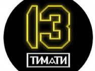 Barber Shop Barbershop 13 Rostov-on-Don,Шеболдаева, 95 