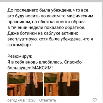 Шопинг сопровождение
                    Стилист-имиджмейкер Максим Осипчук Санкт-Петербург