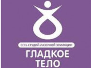 Косметологический центр Гладкое Тело Ростов-на-Дону,​Московская, 68