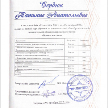 Татьяна Сердюк, Rostov-on-Don Фото - 5