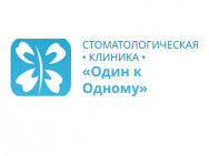 Klinika stomatologiczna Один к одному Moscow,1-й Новоподмосковный переулок, 2/1
