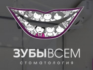 Klinika stomatologiczna Зубы всем on Barb.pro