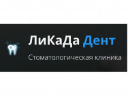 Zahnarztklinik Ликада Moscow,Алтуфьевское шоссе, 92