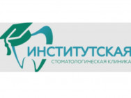 Стоматологическая клиника Институтская на Barb.pro
