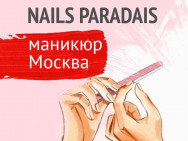 Salon piękności Nails Paradais on Barb.pro