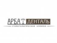 Klinika stomatologiczna Арбат-денталь on Barb.pro