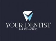 Стоматологическая клиника Your Dentist на Barb.pro