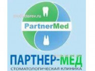 Klinika stomatologiczna Партнер-Мед on Barb.pro