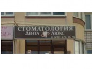 Zahnarztklinik Дентал люкс Moscow,Новочерёмушкинская, 20/23