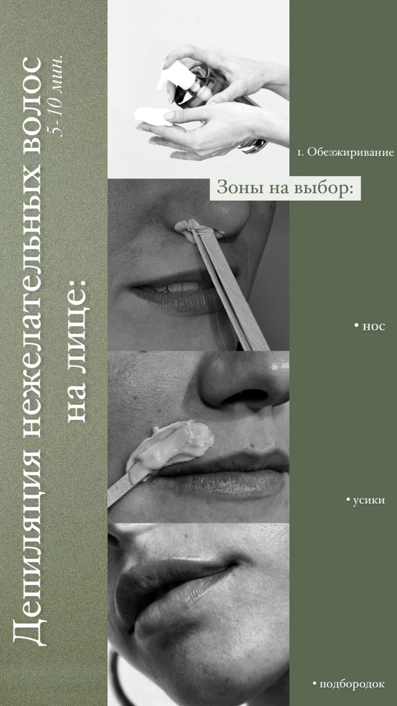 Депиляция нежелательных волос на лице (нос/губы/подбородок)
                    Augenbrauenmacher Maryna Auchynnikava Wroclaw
