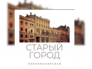 Salon piękności Старый Город Kolomna,​улица Октябрьской революции, 245