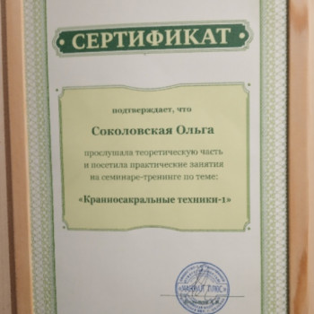 Ольга Соколовская, Irkutsk Фото - 10