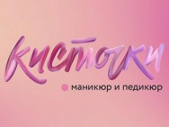 Studio Paznokci Кисточки Saint Petersburg,Туристская улица