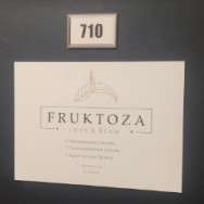 Салон красоты Fruktoza Новосибирск,проспект Карла Маркса, 57