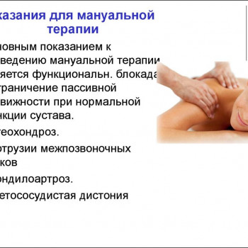 Мануальная терапия для взрослых и детей
                    Мануальный терапевт Ален Ахшатаев Алматы