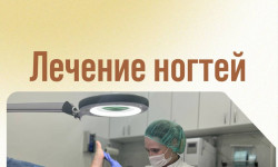 Титановая нить "Ортониксия" Медицинский центр Клиника Подологии Волгоград