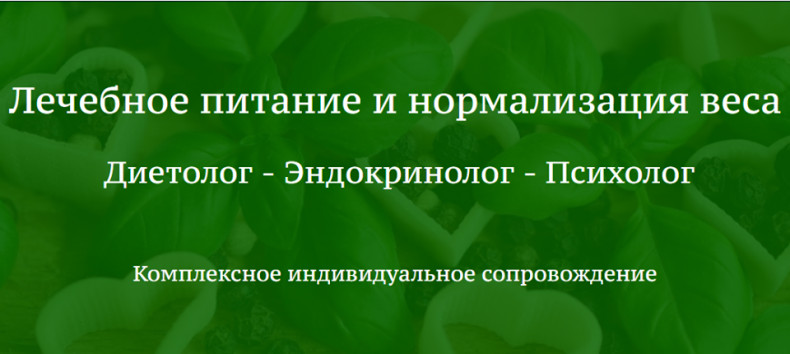 Консультации психосоматолога-диетолога онлайн
                    Ernährungsberater Владлена Петрик Poznan