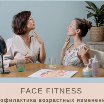 Скульптурный массаж лица