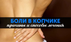 Лечение боли в копчике (кокцигодиния) Chiropractor Alen Akhshatayev Almaty
