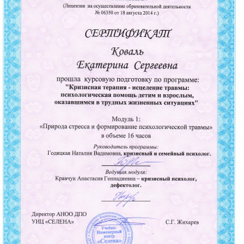 Екатерина Коваль, Krasnodar Фото - 5