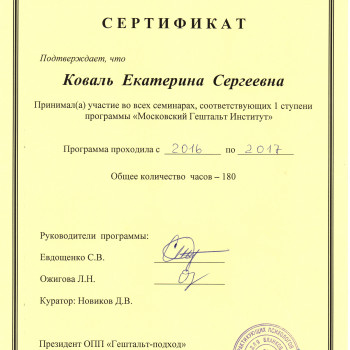 Екатерина Коваль, Krasnodar Фото - 8