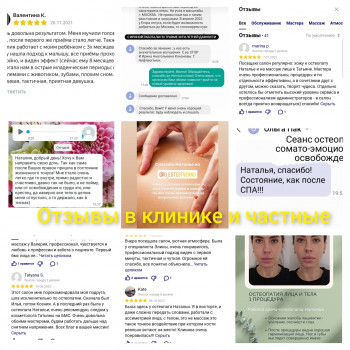 отзывы в клиниках