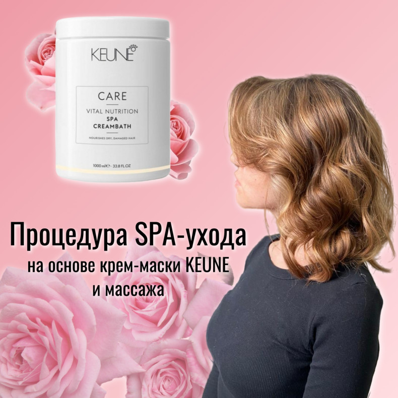 Процедура SPA-ухода волос, на основе крем-маски KEUNE и массажа
                    Преподаватель курсов красоты Алиша Булдакова Кемерово