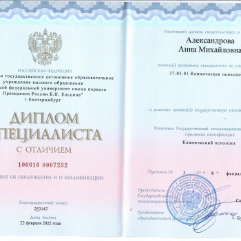 Диплом Клиническая психология