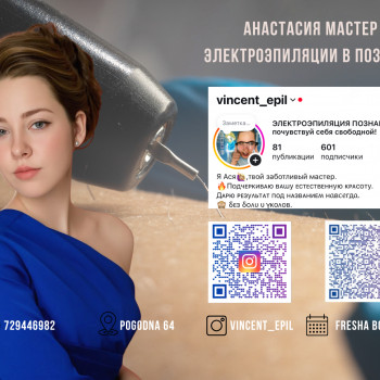 Электроэпиляция