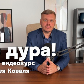 Индивидуальная консультация психолога
                    Психолог Алексей Коваль Варшава