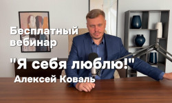 Консультация сексолога Psychologe Oleksii Koval Wroclaw