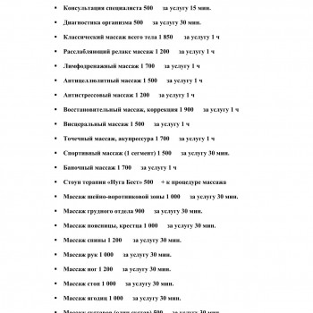 Прайс цен на услуги стр.1