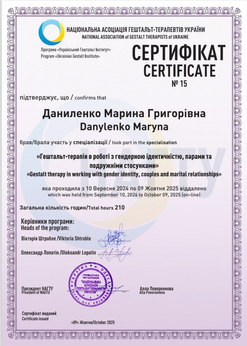 Семейная терапия
                    Gestalt Therapist Maryna Danylenko Wrocław