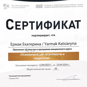 Курс Психиатрия для психологов