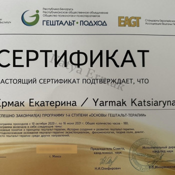 Гештальт-терапия (первая ступень)