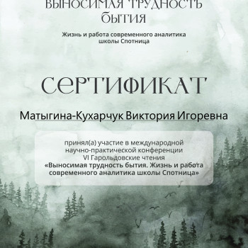 Viktoriya Matigina-Kyharchuk, Познань Фото - 5