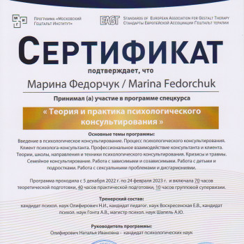 Психологическое консультирование