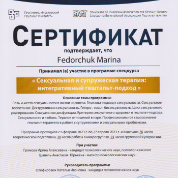Сексуальная и супружеская терапия