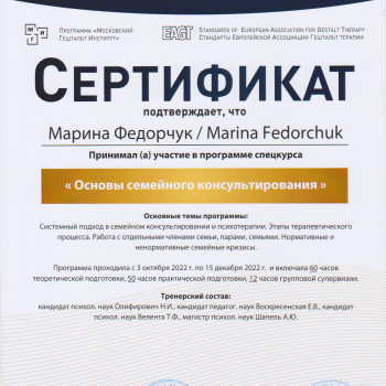 Основы семейного консультирования