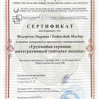 Групповой терапевт, интегративный гештальт-подход