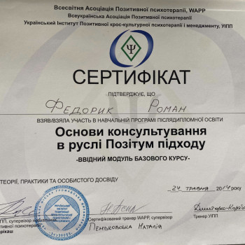 Психотерпия