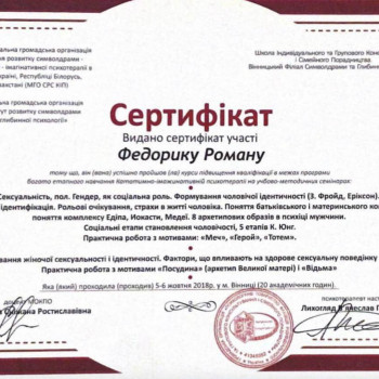 Психотерпия